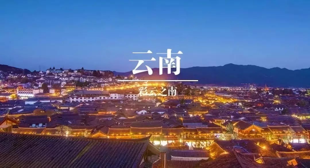 云南探秘，多彩风情之旅